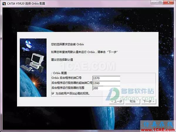 【小械課堂】CATIA v5r20安裝說明及破解【轉發】Catia培訓教程圖片8